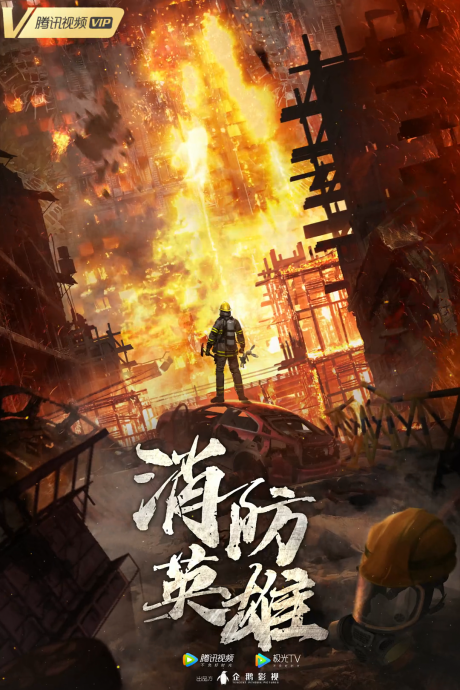 Xiaofang Yingxiong cover art