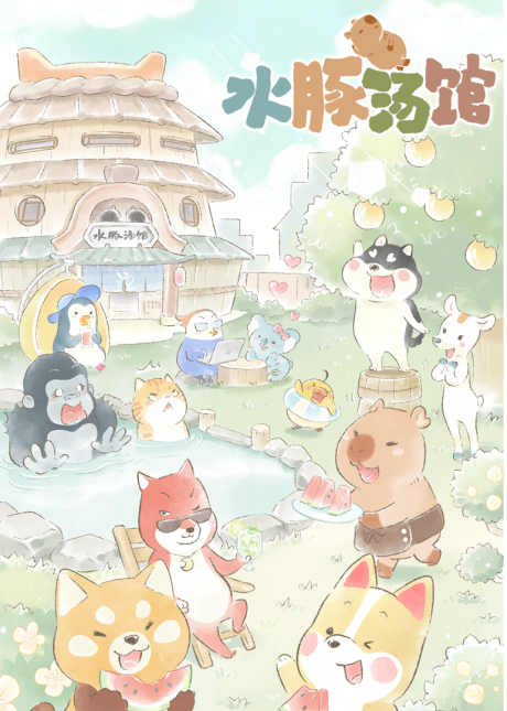 Shui Tun Tang Guan cover art