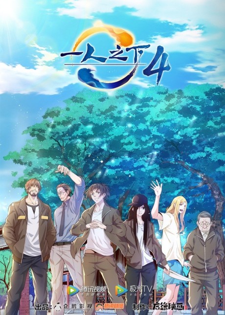 Yi Ren Zhi Xia 4 cover art