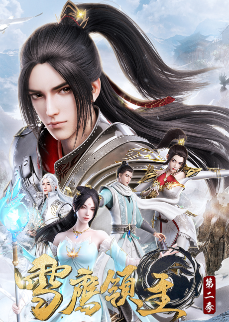 Xue Ying Lingzhu 2 cover art