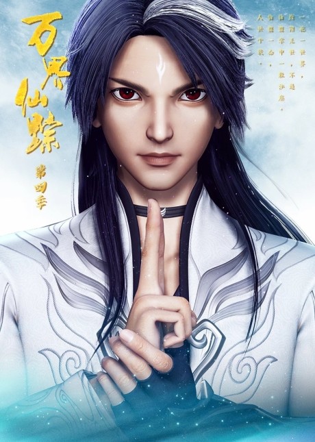 Wan Jie Xian Zong 4 cover art