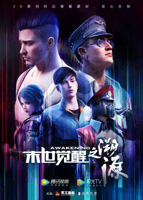 Moshi Juexing: Suyuan cover art