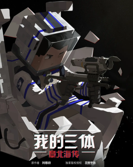 Wo de San Ti: Zhang Beihai Zhuan cover art
