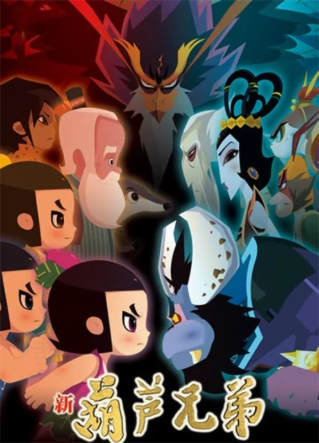 Xin Hulu Xiongdi cover art