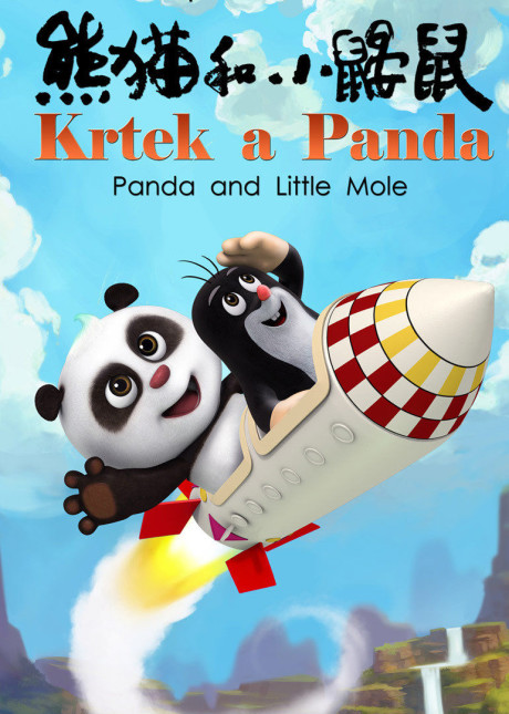 Xiongmao He Xiao Yanshu cover art