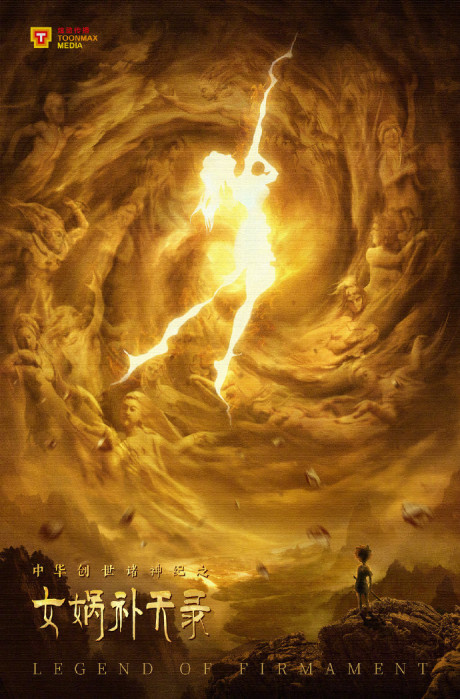 Zhonghua Chuangshi Zhu Shen Ji: Nüwa Bu Tian Lu cover art