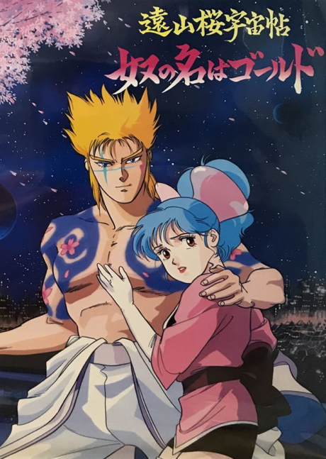 Tooyamazakura Uchuuchou: Yatsu no Na wa Gold cover art