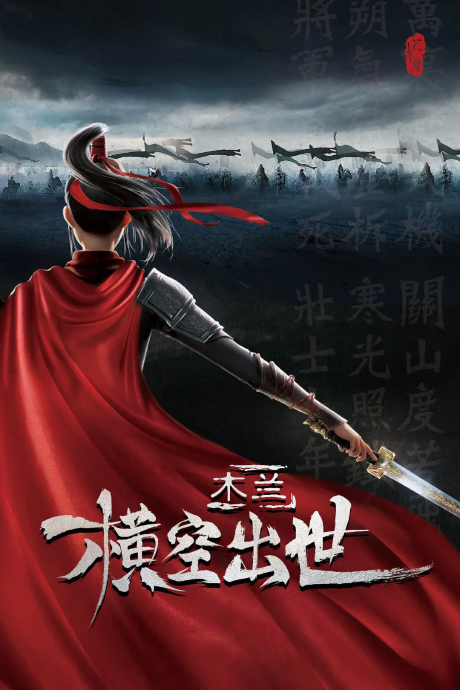 KUNG FU MULAN cover art