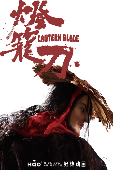 Denglong Dao cover art