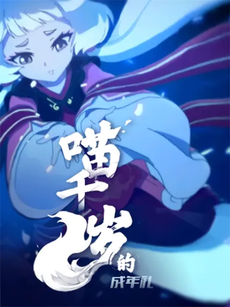 Miao Qiansui de Chengnian Li cover art