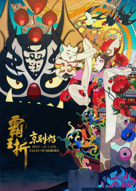 Jingju Mao: Bawang Zhe cover art