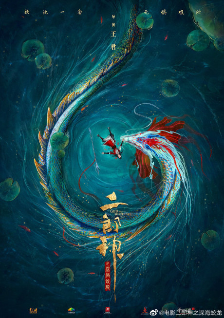 Erlang Shen: Shenhai Jialong cover art