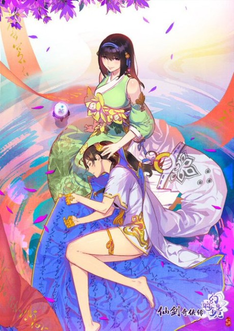 Xian Jian Qi Xia Zhuan: Huan Li Jing cover art