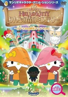Hello Kitty: Ringo no Mori no Mystery cover art