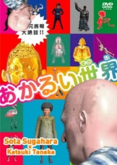 Akarui Sekai cover art