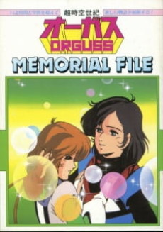 Choujikuu Seiki Orguss MEMORIAL cover art