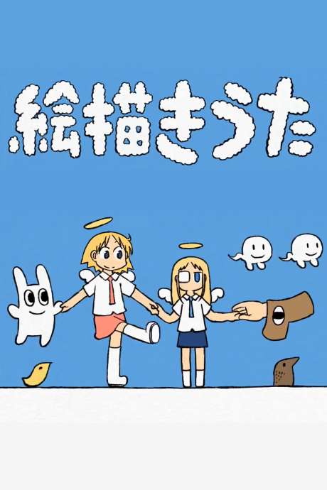 Ekaki Uta cover art