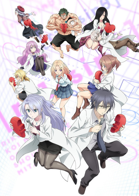 Science Fell in Love, So I Tried to Prove It r=1-sinθ cover art