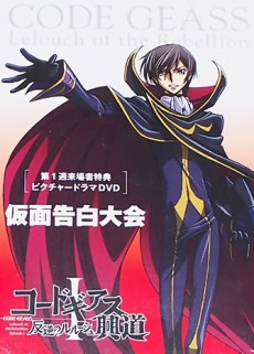 Code Geass: Hangyaku no Lelouch Picture Drama - Kamen Kokuhaku Taikai cover art