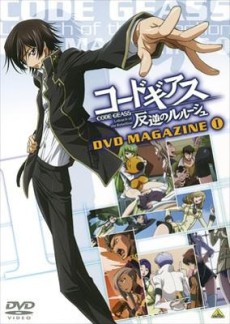Code Geass: Hangyaku no Lelouch DVD Magazine cover art