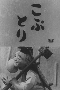 Kobutori (1958) cover art