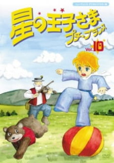 Hoshi no Oujisama Petit Prince Specials cover art