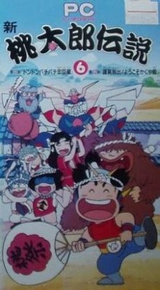 PEACH COMMAND Shin Momotarou Densetsu cover art