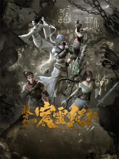 Sou Xuan Lu: Chen Ling Ji cover art