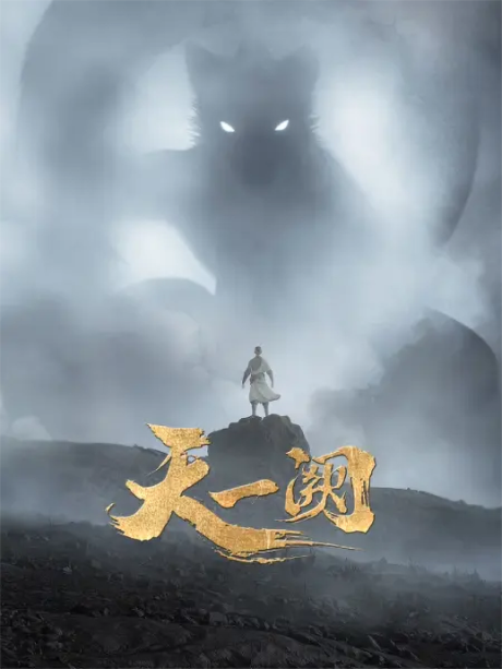Tian Yi Que cover art