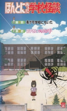 Hontoni Atta Gakkou Kaidan cover art