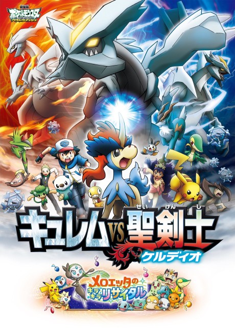 Pokémon the Movie: Kyurem VS. The Sword of Justice cover art