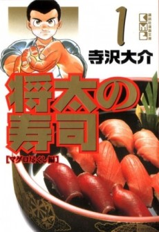 Shouta no Sushi: Kokoro ni Hibiku Shari no Aji cover art