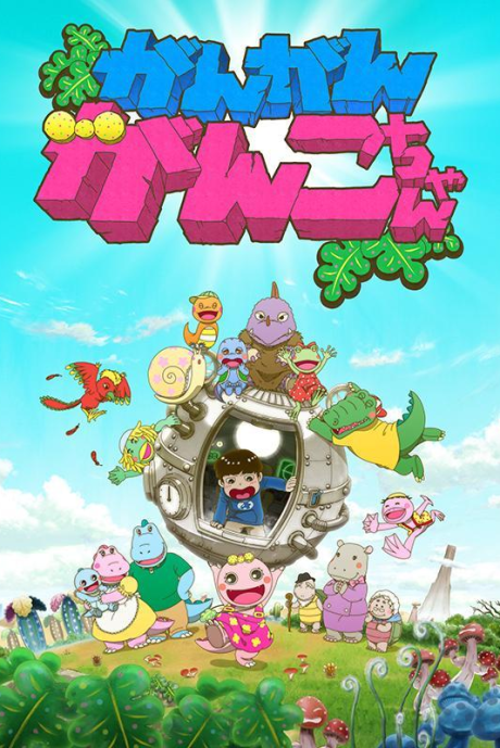 Gan Gan Ganko-chan cover art