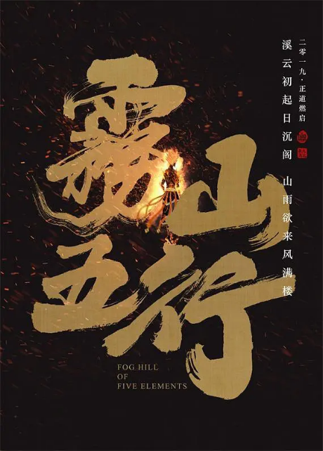 Wu Shan Wu Xing cover art