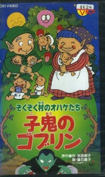 Zoku Zoku Mura no Obake-tachi cover art