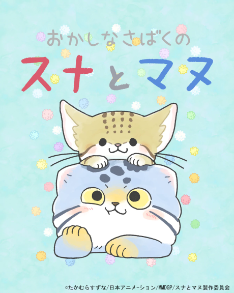 Okashi na Sabaku no Suna to Manu cover art