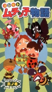 Yoshimoto Insect Stories cover art