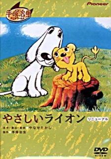Yasashii Lion cover art