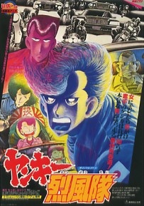 Yankee Reppuu Tai cover art