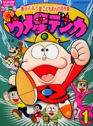 Umeboshi Denka cover art