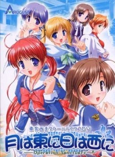 Tsuki wa Higashi ni Hi wa Nishi ni: Operation Sanctuary OVA cover art