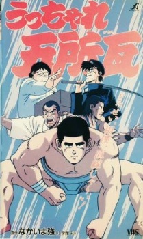 Ucchare Goshogawara cover art