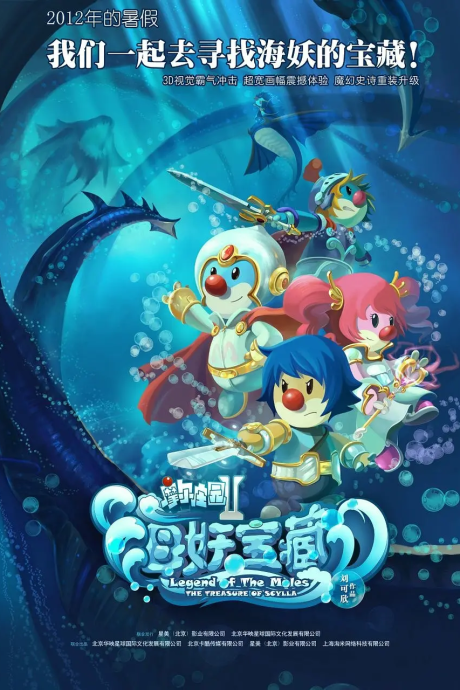 Moer Zhuangyuan 2: Haiyao Baozang cover art
