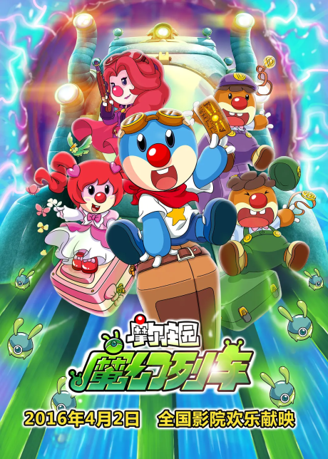 Moer Zhuangyuan 3: Mohuan Lieche Da Maoxian cover art
