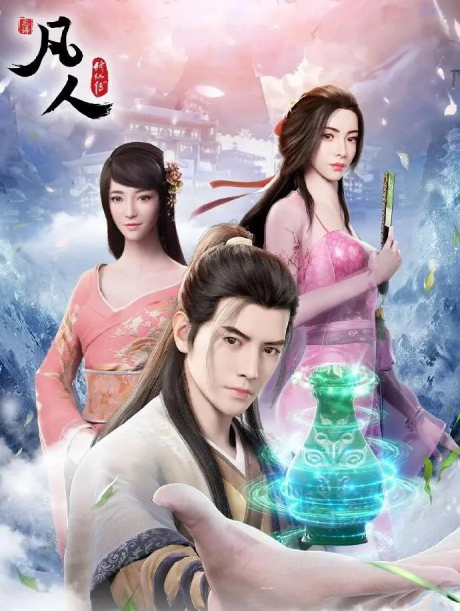 Fanren Xiu Xian Zhuan: Yanjiabao Pu Zhan cover art