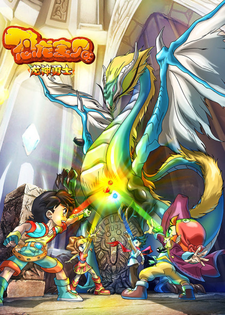 Konglong Baobei: Longshen Yongshi cover art