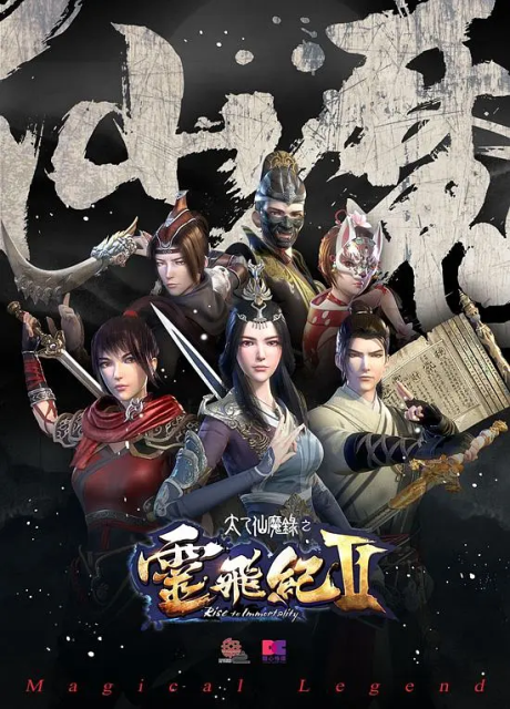 Tai Yi Xian Mo Lu: Ling Fei Ji 2 cover art