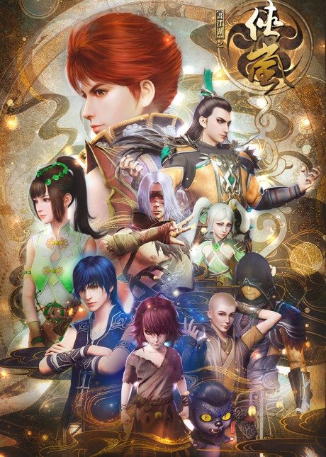 Hua Jianghu: Xia Lan cover art
