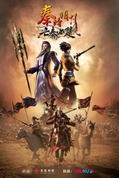 Qin Shi Mingyue: Wang Qin Bi Chu cover art