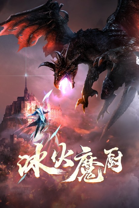 The Magic Chef of Fire and Ice cover art
